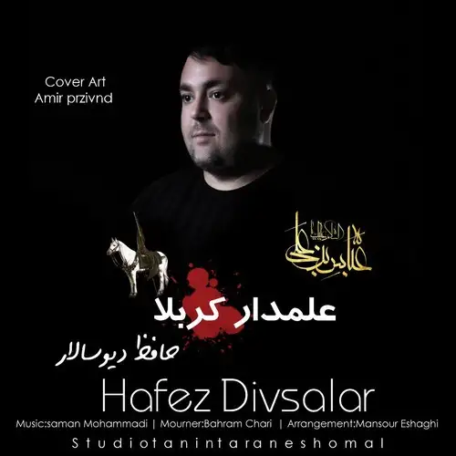 علمدار کربلا